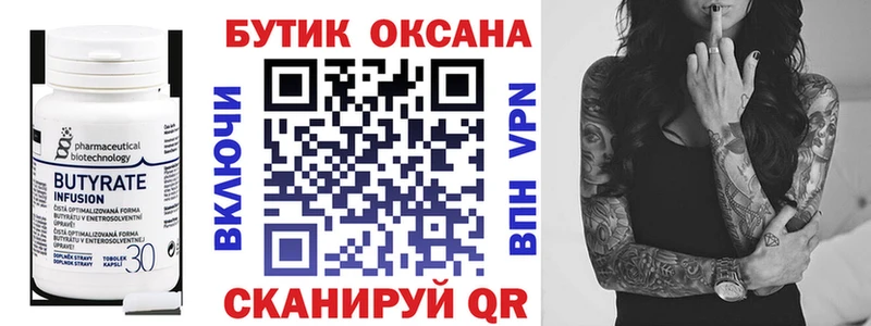 купить закладку  Лермонтов  Бутират жидкий экстази 